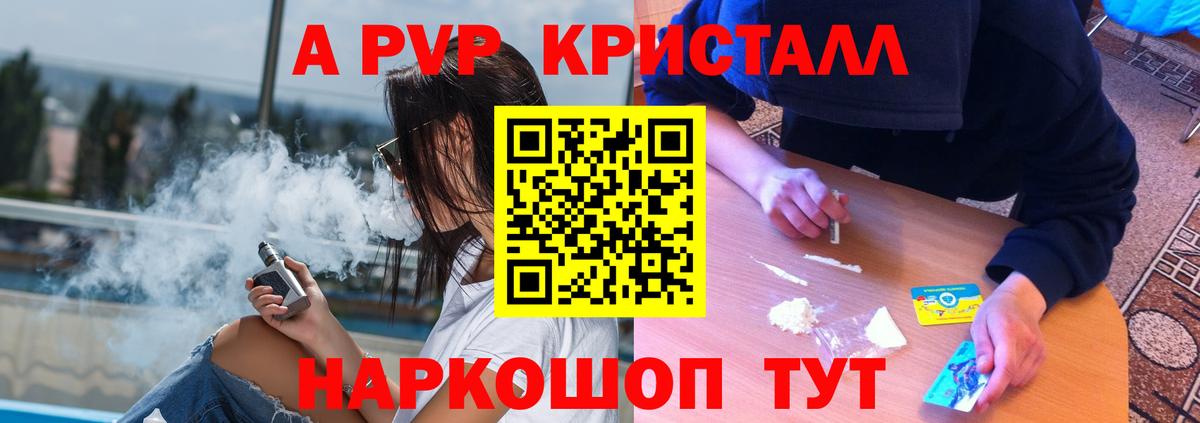APVP мука  A-PVP Crystall  Alpha PVP Crystall  где найти наркотики  A PVP  Вход с VPN  Шелехов 