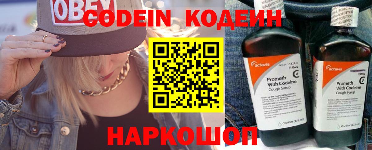 Codein Purple Drank Шелехов