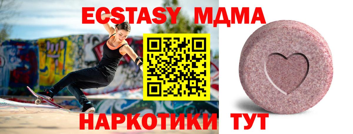 Ecstasy  Ecstasy 280 MDMA  Вход с VPN  Ecstasy Cube  Шелехов 