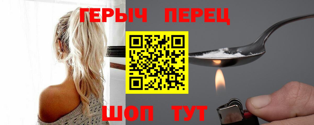 Героин Heroin Шелехов