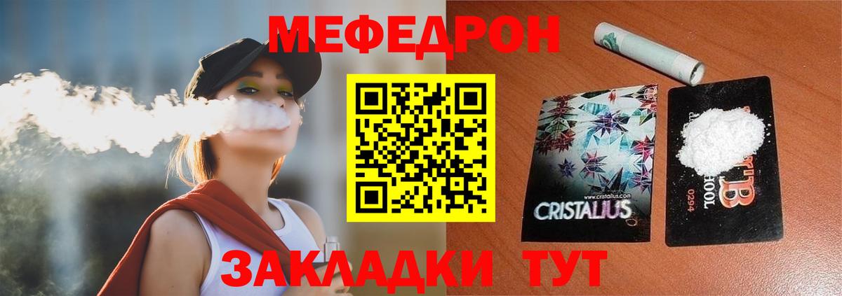 МЕФ кристаллы Шелехов