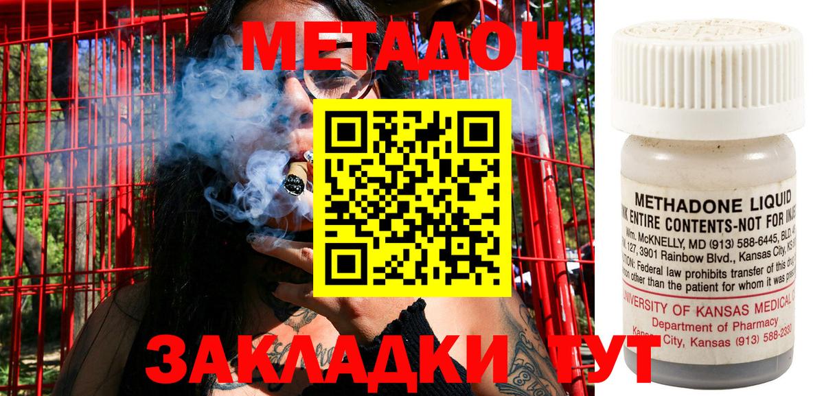 Метадон кристалл  Вход с VPN  МЕТАДОН methadone  Шелехов 