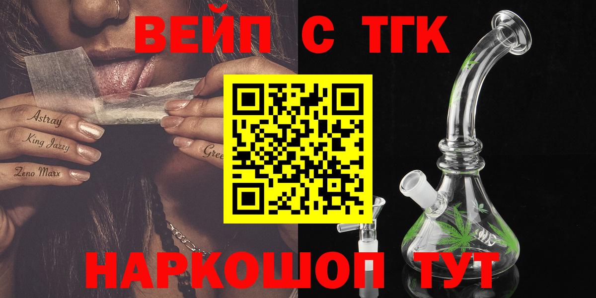 ТГК вейп с тгк Шелехов